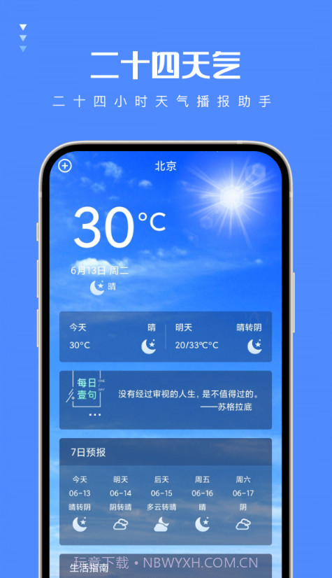 二十四天气截图2 二十四天气截图2