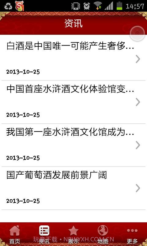 中国酒水网截图3 中国酒水网截图3