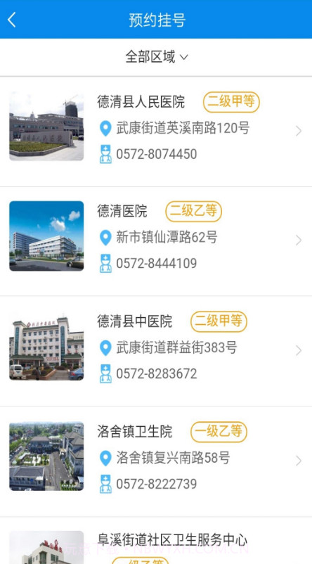 健康德清截图2 健康德清截图2