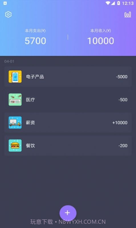 善悦记账本截图2