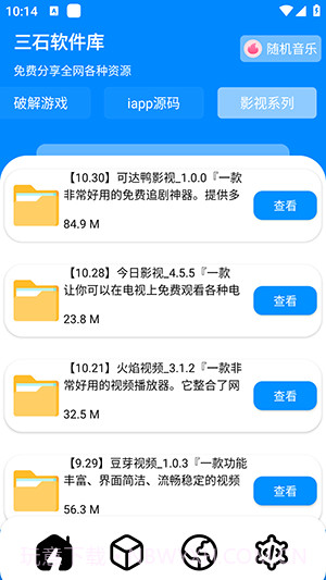 三石库截图3 三石库截图3