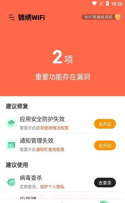 锦绣WiFi截图1