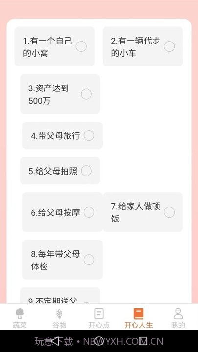 绿色菜园子截图3