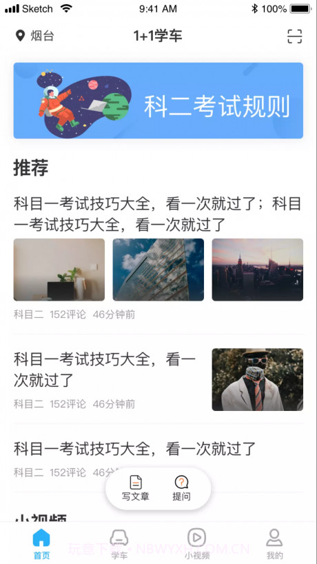 1加1学车截图1
