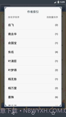 天鸿嘉汇宋词三百首截图2 天鸿嘉汇宋词三百首截图2