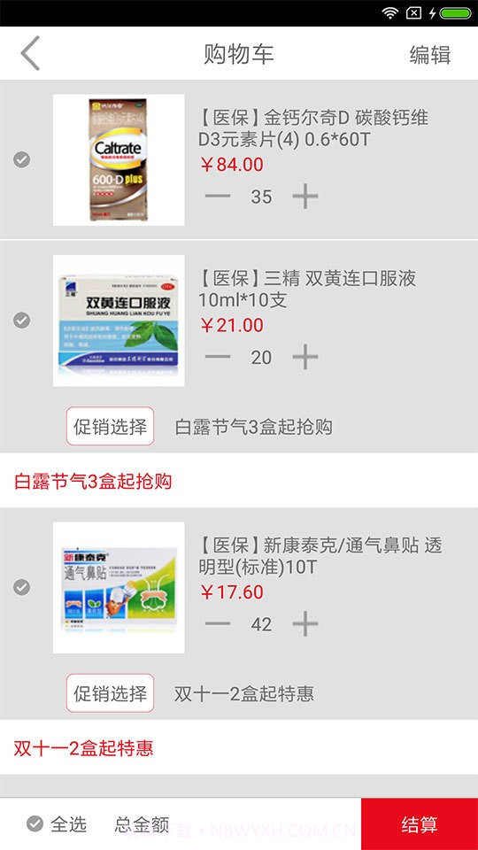 盛生药房截图4 盛生药房截图4