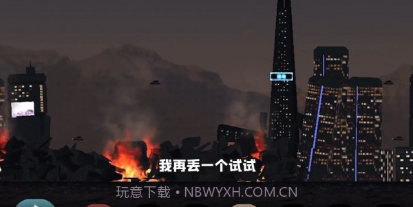 城市大破坏截图1 城市大破坏截图1