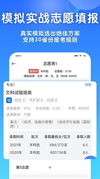 高考志愿填报宝截图4