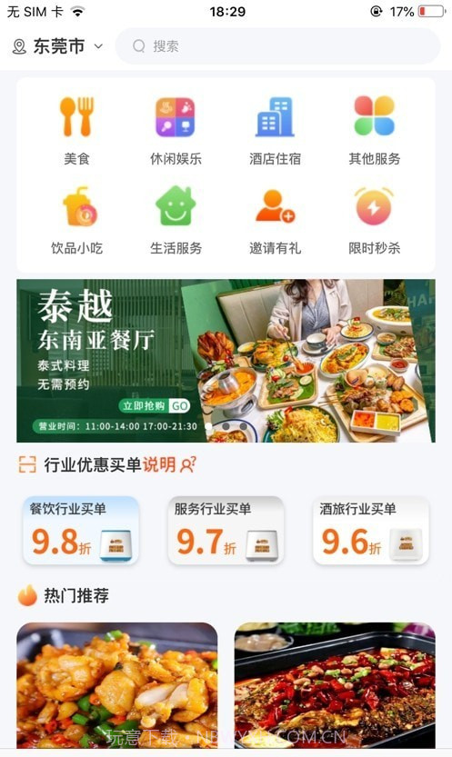购劲爆截图4 购劲爆截图4