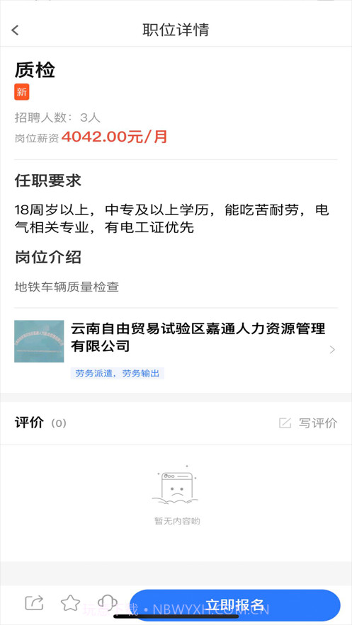 聘八方截图3 聘八方截图3