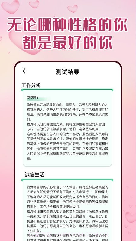 比恬心理截图4 比恬心理截图4