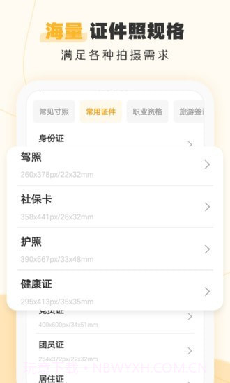 证件照不求人截图1 证件照不求人截图1
