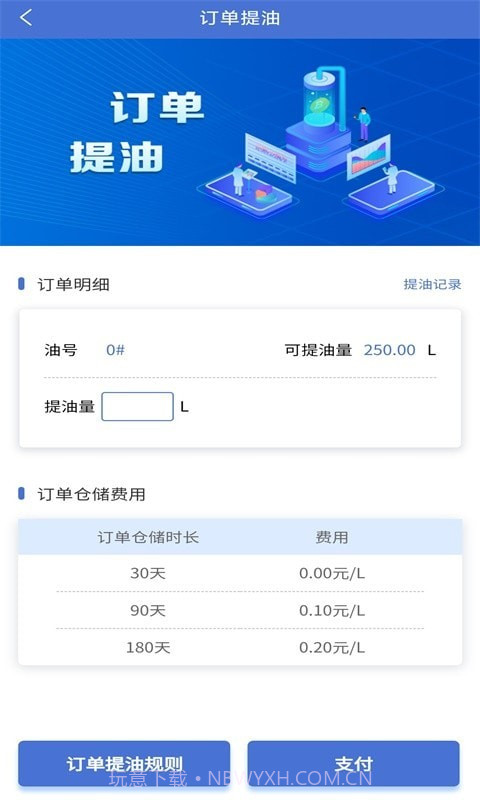 四方云油截图4 四方云油截图4