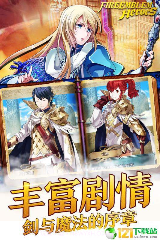 火纹英雄经典版截图2 火纹英雄经典版截图2