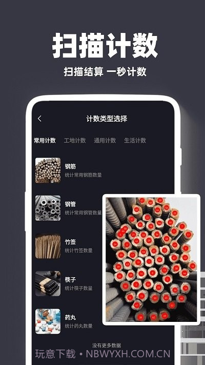 尺子精准测距仪截图3