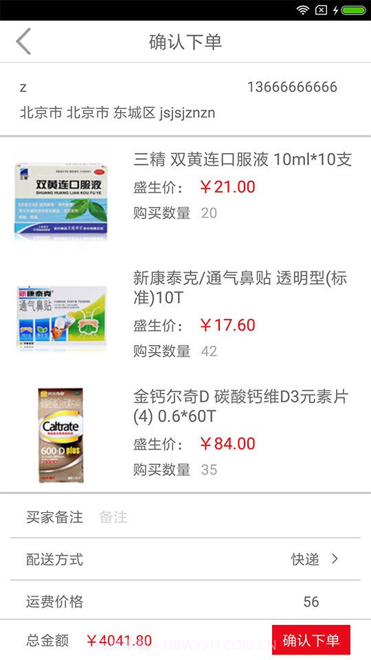 盛生药房截图5 盛生药房截图5