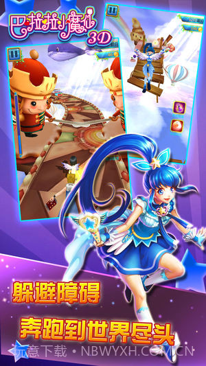 巴啦啦小魔仙3D(内购)V1.06 for andriod免费版截图1