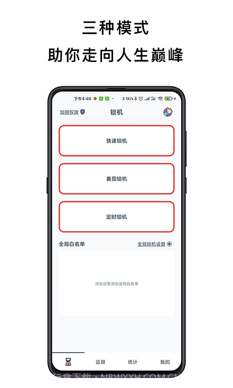 防沉迷手机锁截图3