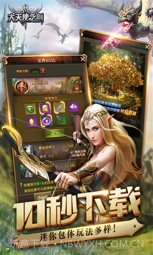 大天使之剑截图4