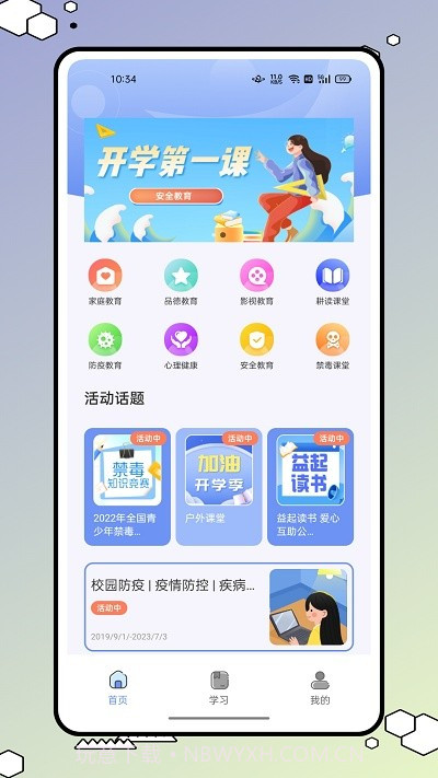 安全教育小管家截图1