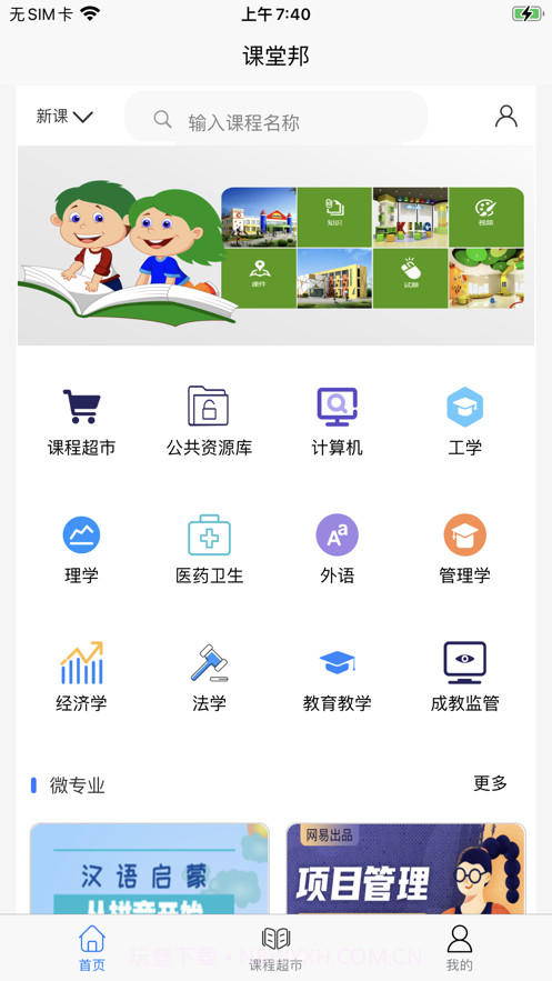 课堂邦截图1