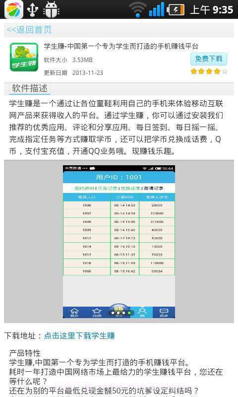 手机赚钱软件排行榜截图3