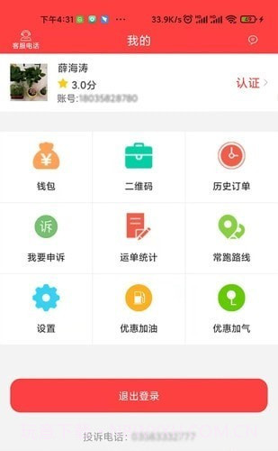 中吕智运司机版截图1 中吕智运司机版截图1