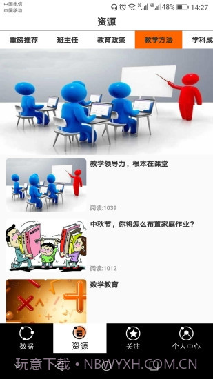 乐培教师pro截图3 乐培教师pro截图3