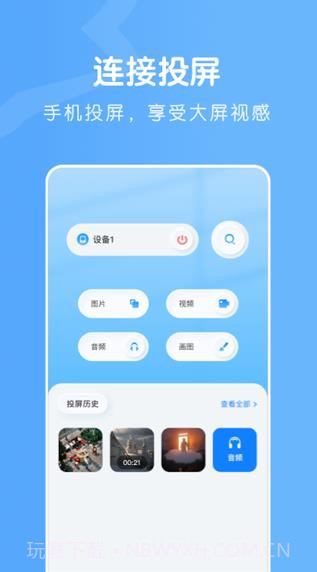 无线连接魔盒截图2 无线连接魔盒截图2