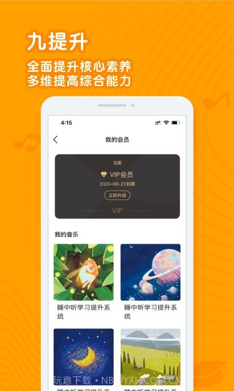 睡中听截图5 睡中听截图5