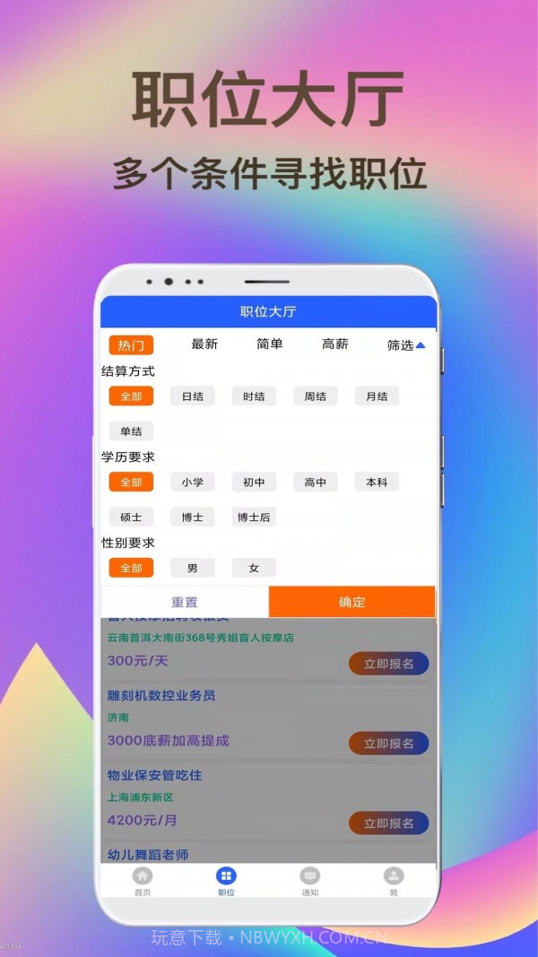 兼职聘客截图2 兼职聘客截图2