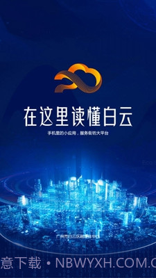 广州白云v1.0.0截图2