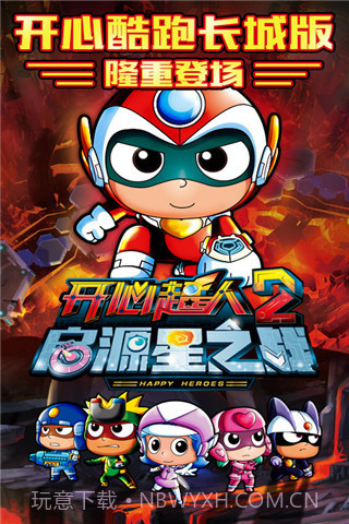 开心酷跑截图1 开心酷跑截图1