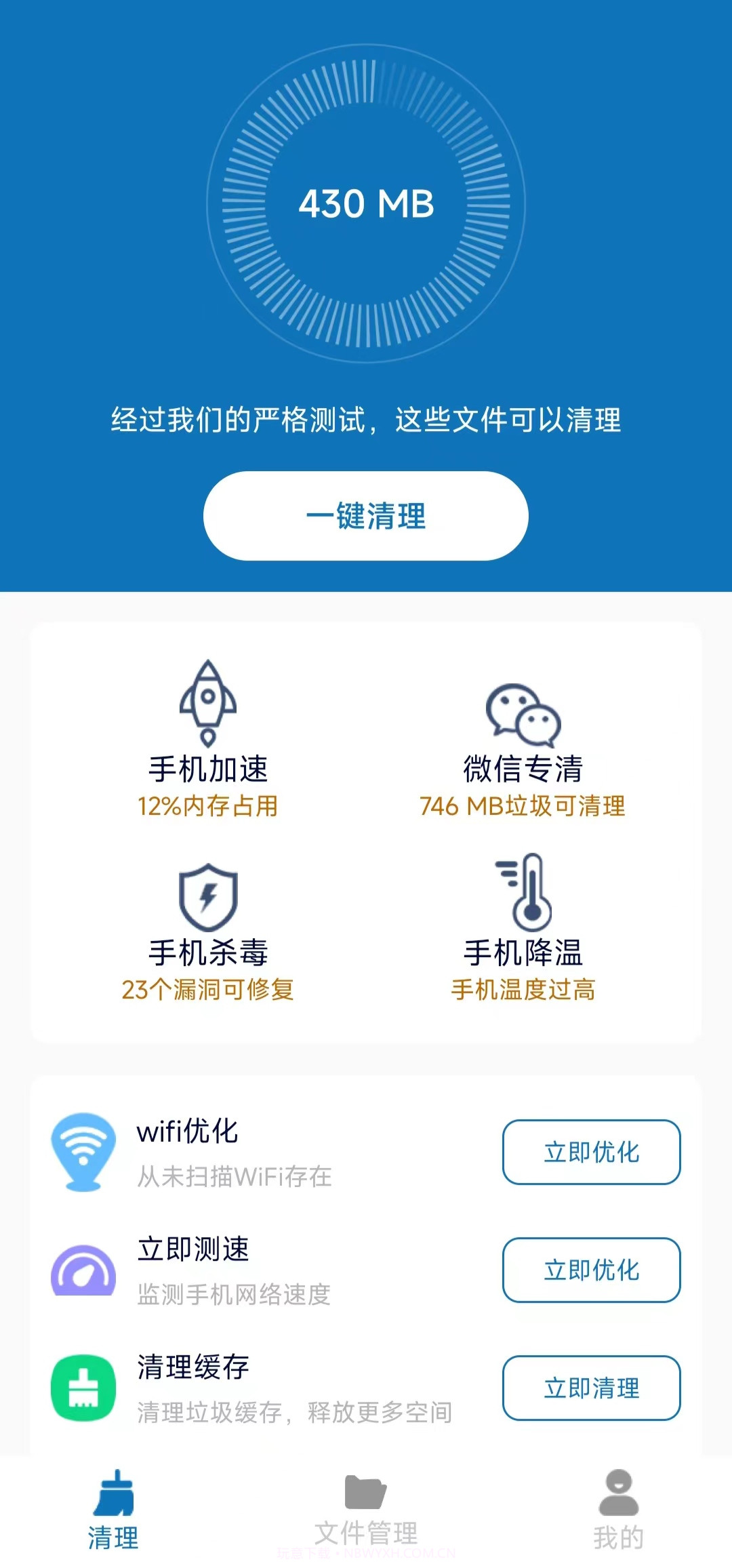 清理护盾截图4