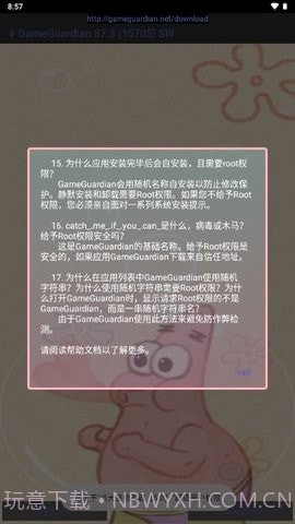 派大星修改器截图1 派大星修改器截图1