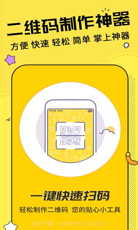 二维码制作神器截图3