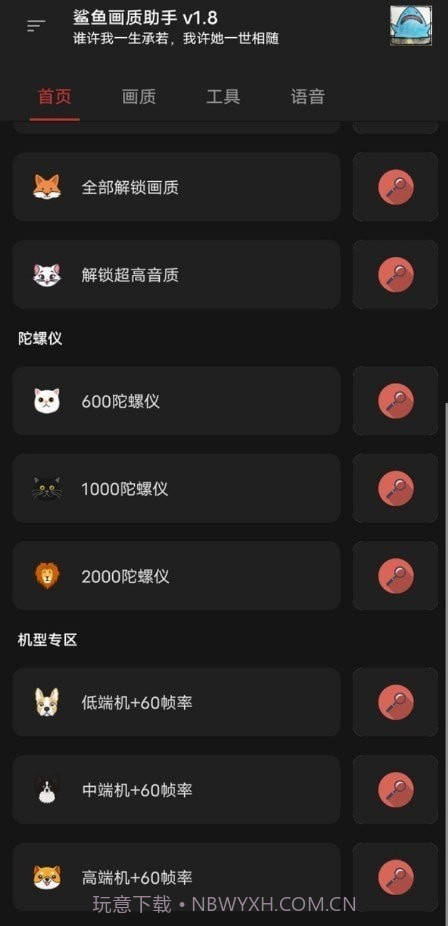 鲨鱼画质助手截图4 鲨鱼画质助手截图4