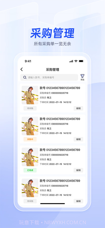 衣者服装供应链管理截图3
