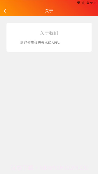 橘猫去水印截图1 橘猫去水印截图1