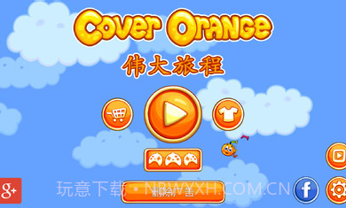 保护橘子2伟大旅程修改版截图4 保护橘子2伟大旅程修改版截图4