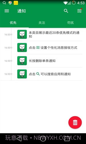 个性通知截图1 个性通知截图1