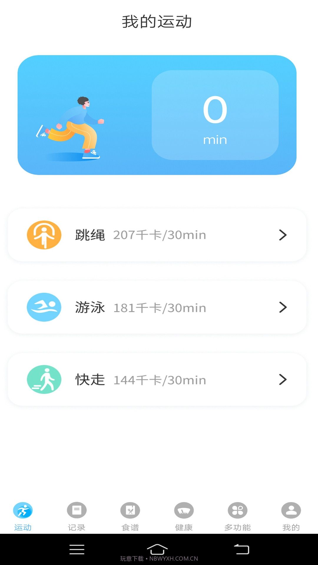 悦走路截图2 悦走路截图2