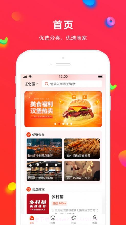 人人逛商城截图2