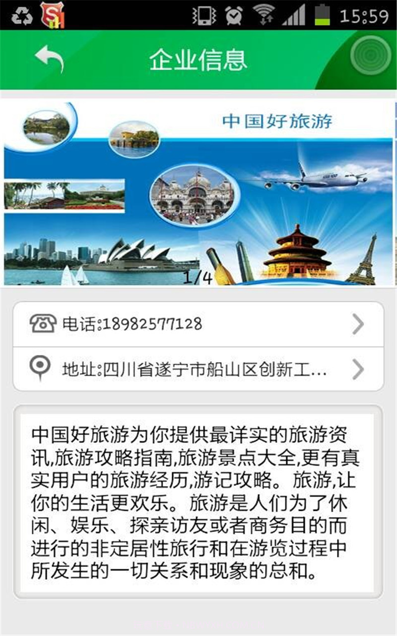 中国好旅游截图1 中国好旅游截图1