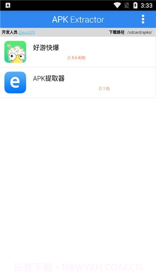 apk extractor截图3