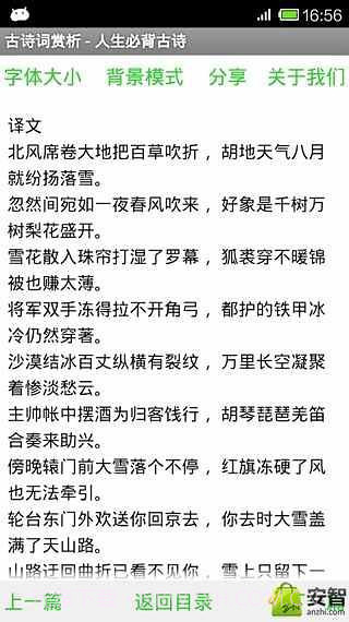 古诗词赏析截图2 古诗词赏析截图2