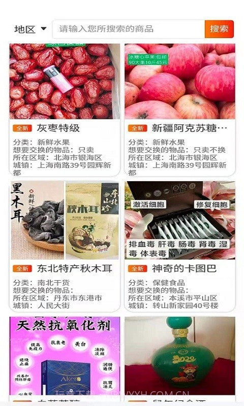 交换吧截图1 交换吧截图1