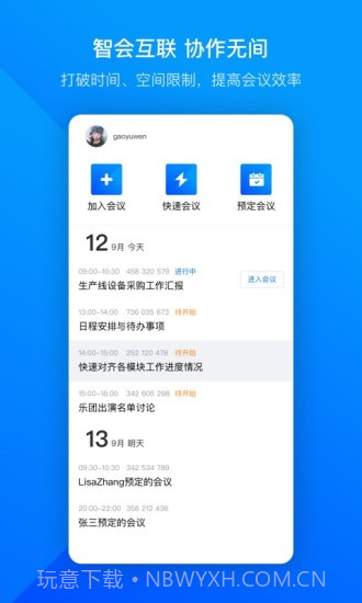 腾讯会议截图1 腾讯会议截图1