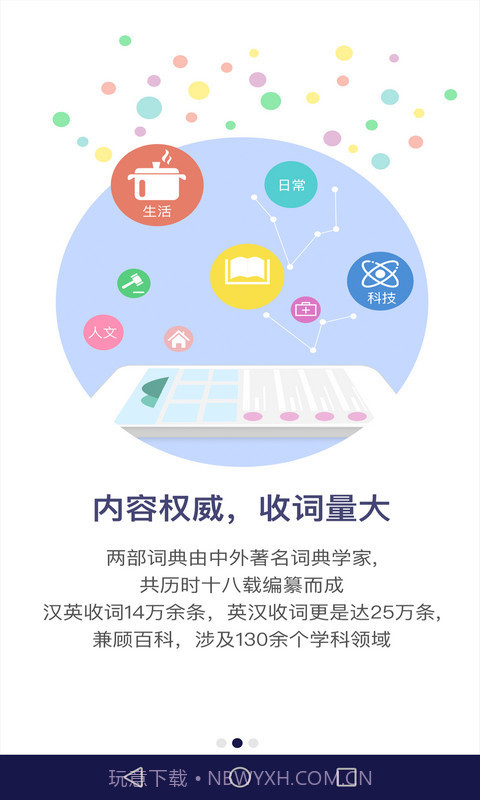 新世纪英汉汉英大词典截图3