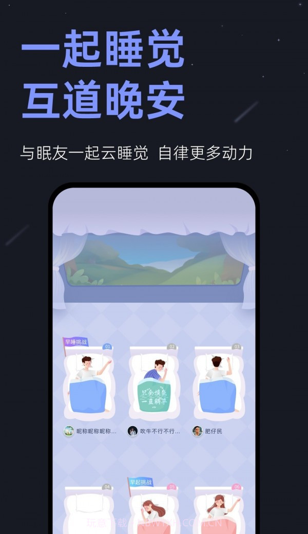 不正经助眠截图1